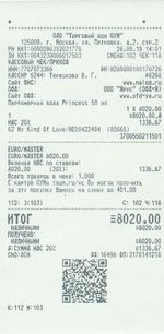 Кассовые чеки с подтверждением в Нелидово